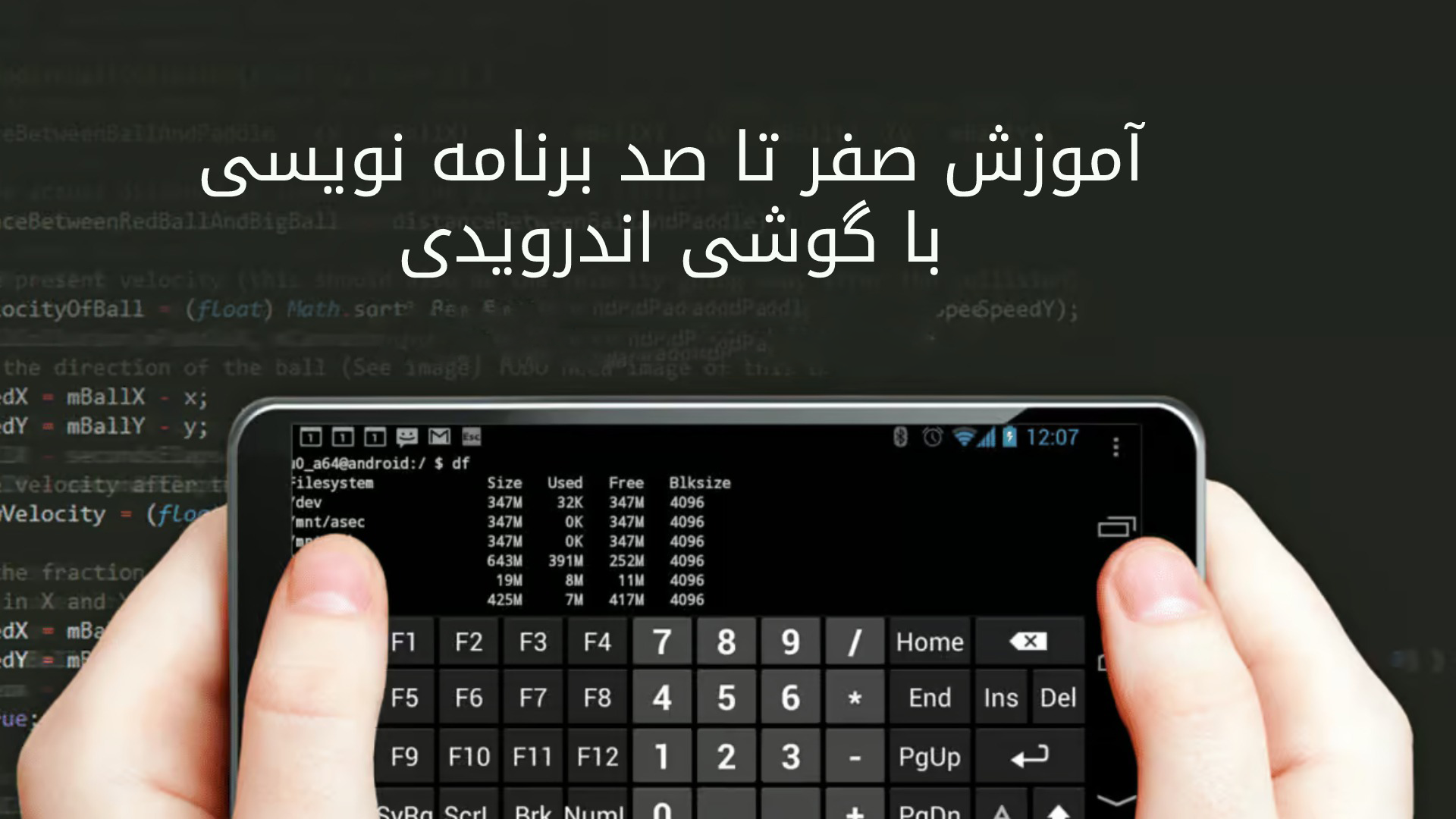 برنامهنویسی اندروید با گوشیهای اندروید